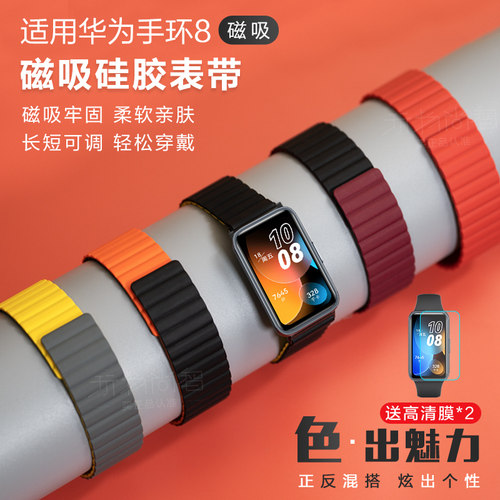 适用华为手环8/9磁吸硅胶表带