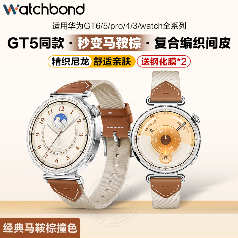 适用华为GT6手表带watchgt5pro马鞍棕watch5腕表带复合编织皮GT4运动GT3腕表2Pro智能高级女式18mm夏季腕带