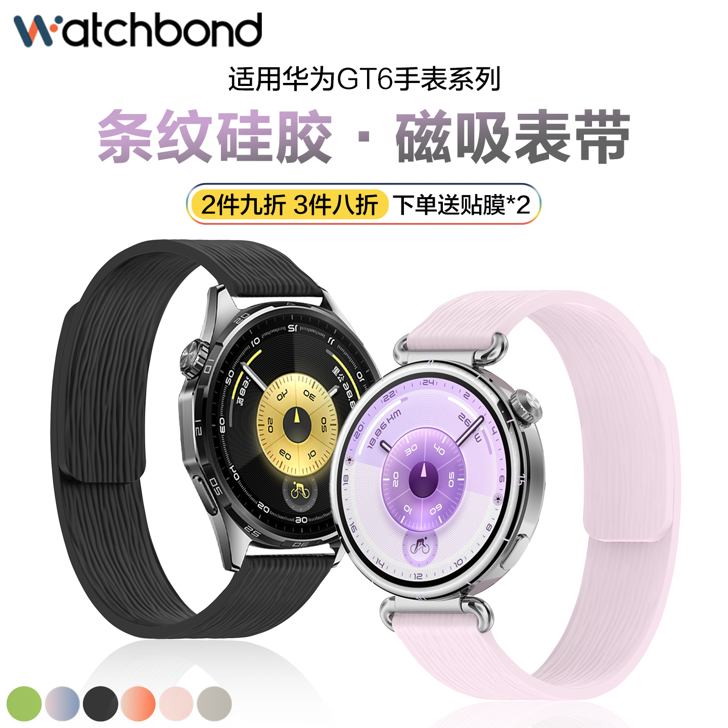 适用华为GT6手表带watchgt6pro条纹软磁吸硅胶腕表带18mm运动GT5智能watch5男士watch4pro秋冬GT4女生3高级2