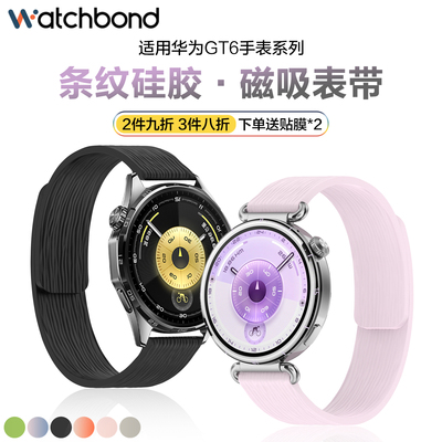 适用华为GT6手表带watchgt6pro条纹软磁吸硅胶腕表带18mm运动GT5智能watch5男士watch4pro秋冬GT4女生3高级2