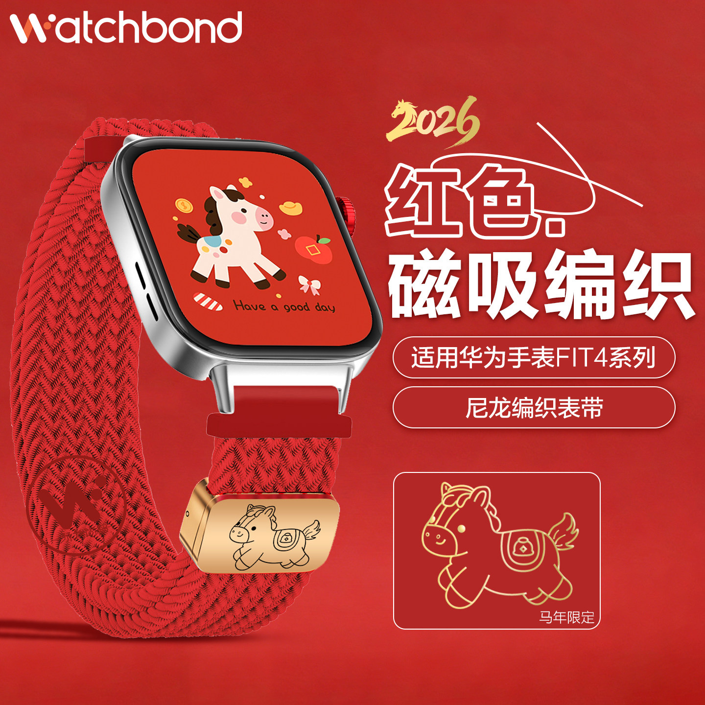 适用华为FIT4手表带watchfit4pro编织磁吸新年红色FIT3男女款FIT2手环专用酒红本命年fitnew高级链腕带配件