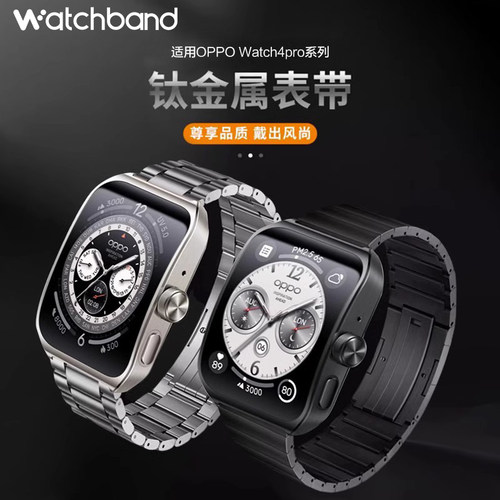 适用oppowatch4Pro钛金属X2表带S智能运动手watch3pro新款4代表链watch2替换带46mm非钛合金男女腕带高级配件