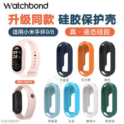 适用小米手环9硅胶10保护套NFC通用8运动智能手环xiaomi8八代表带套装男生绿色腕带女生可爱夏季手链保护壳