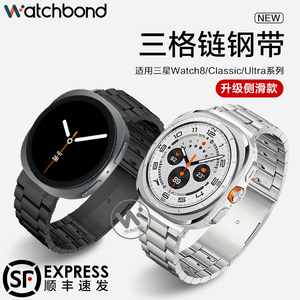 适用三星Galaxy watch 8手表带watch8classic新款三珠不锈钢腕表带ultra2025运动智能金属男士链夏季