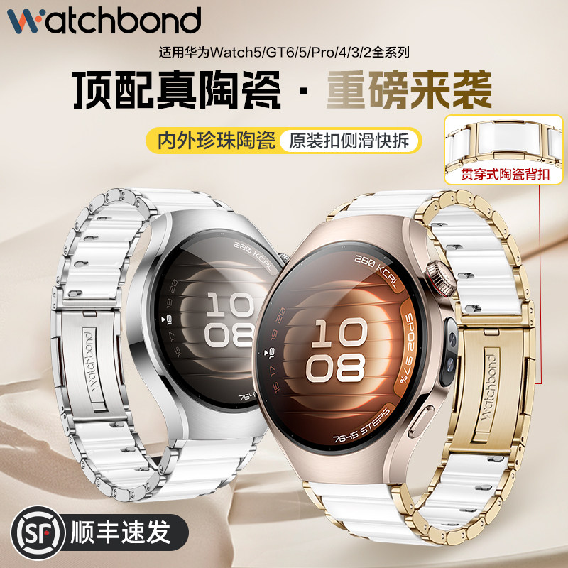 适用华为watch5手表带新款42mm真微晶陶瓷腕表带运动智能手表watch5晨曦金46钛空银女生款链春夏男士配件