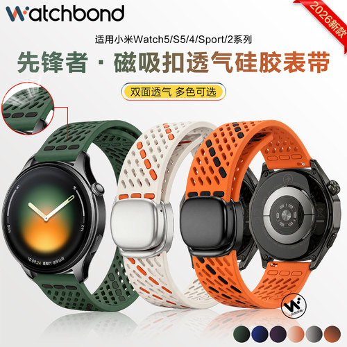 适用小米watch5手表带S5先锋者S4sport磁吸扣S3透气硅胶腕表带S2运动s1pro智能color2男士秋冬高级表链