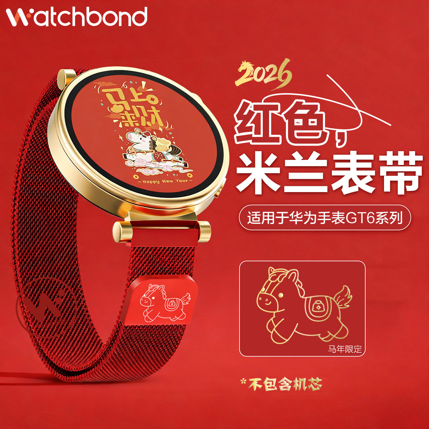 适用华为GT6马上有钱手表带watch5新年红色米兰磁吸腕表带运动watchgt5pro智能gt4女生watch4pro春节本命年