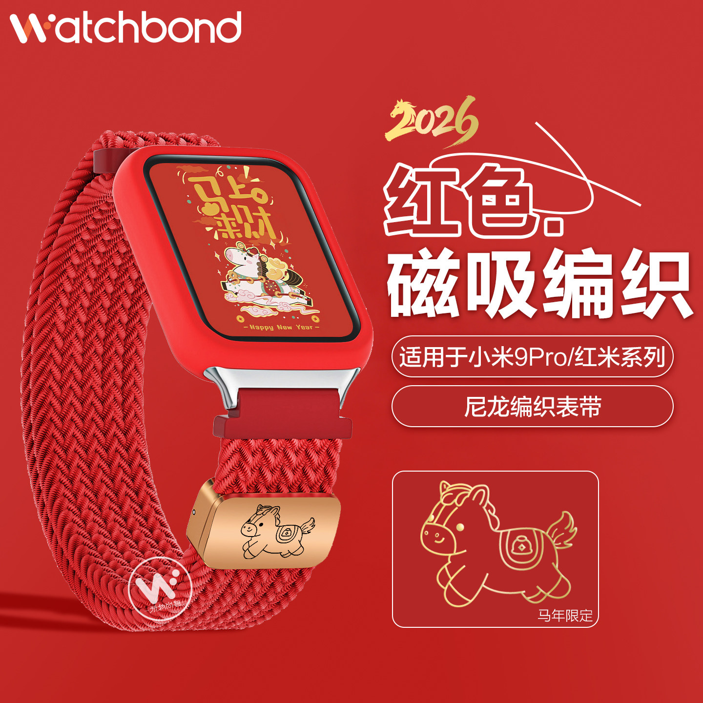 适用小米手环9pro红色本命年磁吸扣编织表带8pro运动红米watch6手表5新年腕表带2026女生秋冬表链