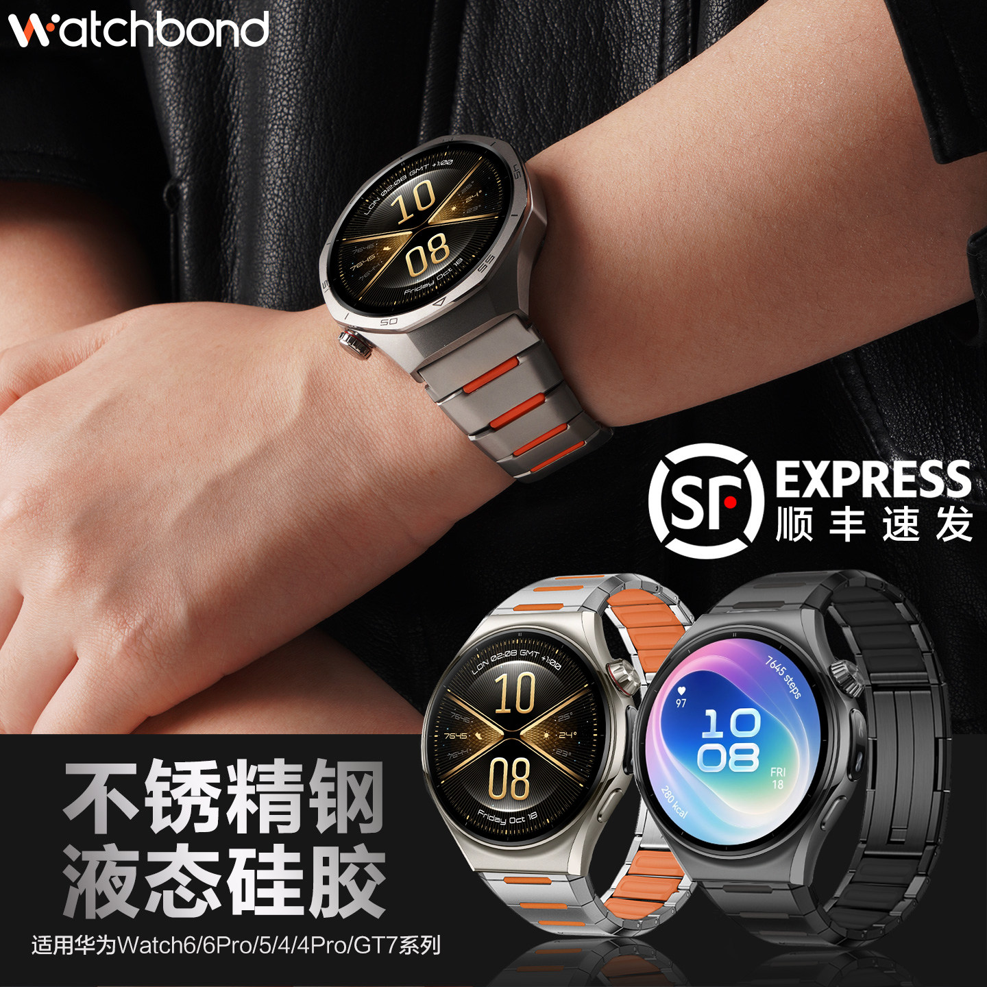 适用华为watch6手表带watch6pro不锈钢硅胶金属腕表带watch5运动GT7智能gt6pro保时捷扣gt5男4秋4pro非钛合金