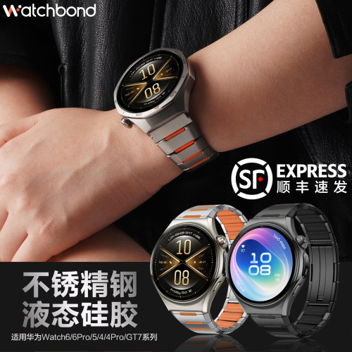 适用华为watch6手表带watch6pro不锈钢硅胶金属腕表带watch5运动GT7智能gt6pro保时捷扣gt5男4秋4pro非钛合金