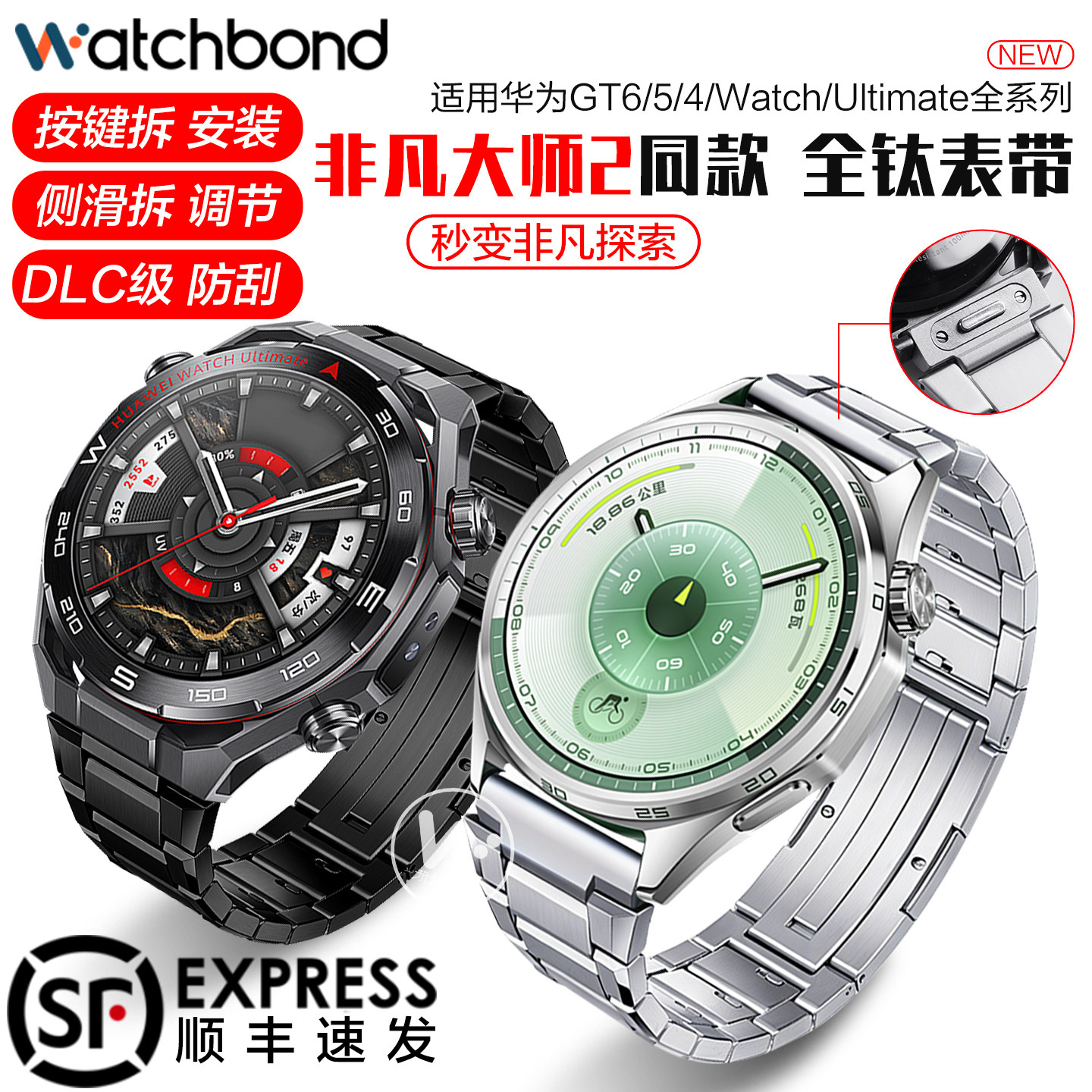 适用华为gt6手表带钛金属非凡探索Ultimate 2智能手表gt6pro大师同款GT5腕带按压三格链gt4纯钛合金钢带男