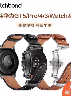 适用华为GT6手表带watch5头层真皮腕表带GT5pro蝴蝶扣牛皮Watch4pro运动GT4智能GT3春夏2荣耀magic2男女