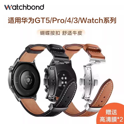 适用华为GT6手表带watch5头层真皮腕表带GT5pro蝴蝶扣牛皮Watch4pro运动GT4智能GT3春夏2荣耀magic2男女