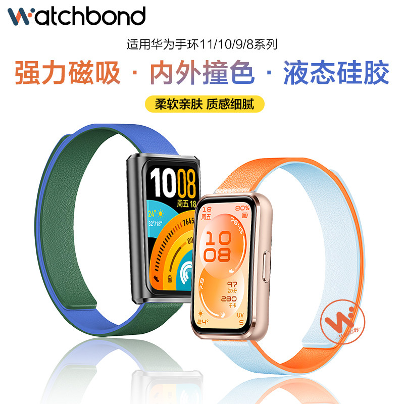 适用华为手环11表带双色荔枝纹磁吸硅胶手表11pro新款表带10NFC运动9智能8手表硅胶腕表带女春夏男士配件腕带