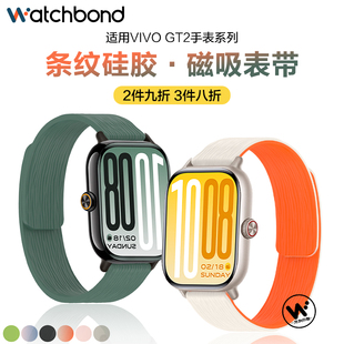 适用vivowatchgt2手表带GT2运动软磁吸硅胶腕表带watchgt智能watch3星辉皓月秋冬2女生iqoo男士 亲肤