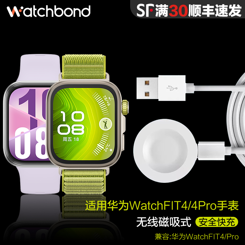 适用华为watchfit4手表fit4pro手环磁吸式充电器充电线运动智能手表FIT4数据线充电底座快充四代新款替换件