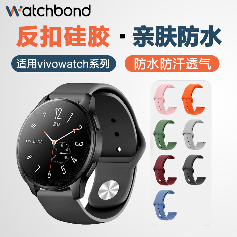 适用vivo watch2手表watch3硅胶表带vivo智能星辉皓月版腕带iqoo辰夜黑表链月光白透气反扣食品级替换配件 智能设备 智能手表手环表带/腕带 原图主图