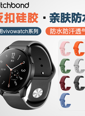 适用vivo watch5手表watch3硅胶表带vivowatchgt2智能watch2星辉皓月版腕带iqoo辰夜黑表链月光白透气反扣