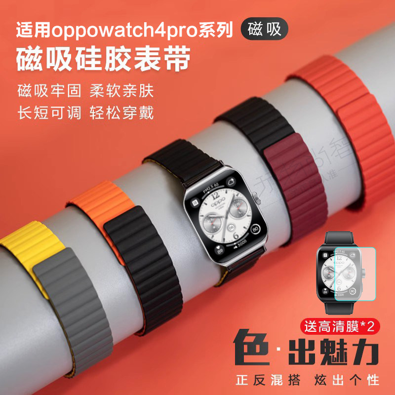 适用oppowatch4pro磁吸硅胶表带图片
