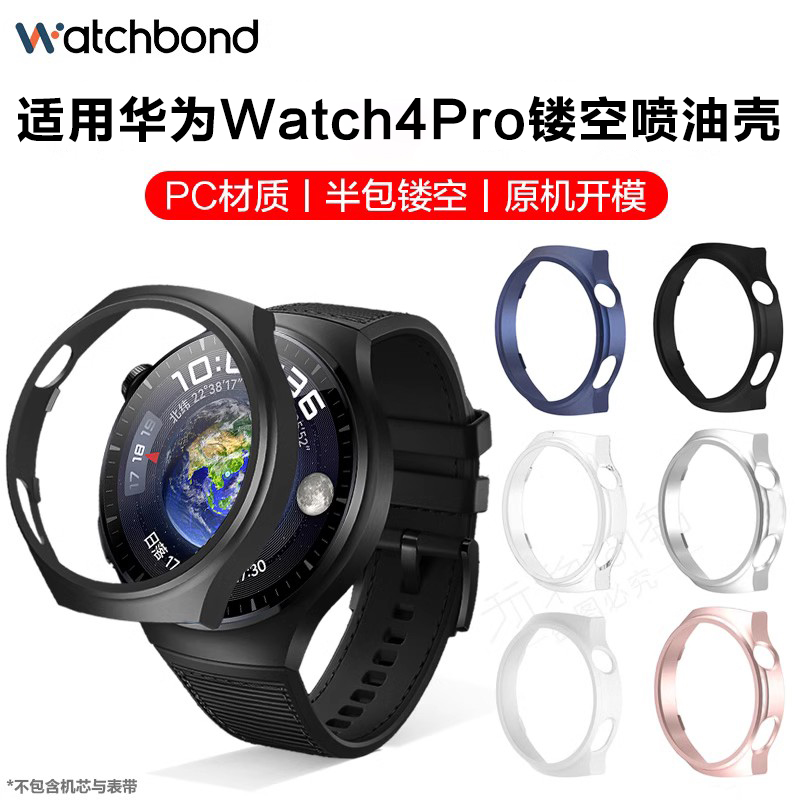 适用华为新款watch4Pro保护壳watch5蔚蓝地球watch4运动太空探索智能手表pc半包镂空硬壳钢化壳防磕耐磨屏幕