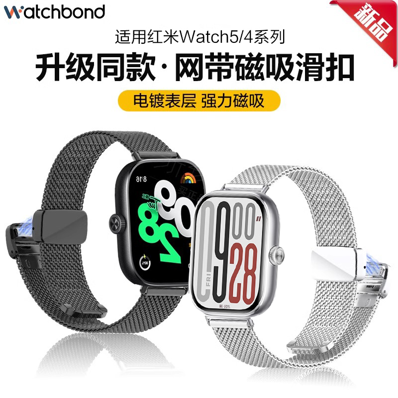 红米watch4小米8pro同款磁吸表带