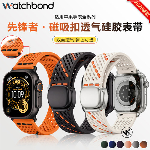 适用苹果iwatchS12/11手表带applewatch ultra4先锋者透气硅胶磁吸折叠扣S10运动9智能8春夏7高级se6女创意男