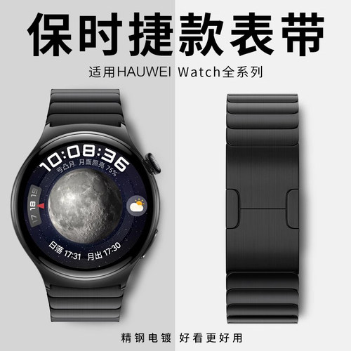 适用华为watch4保时捷钢带