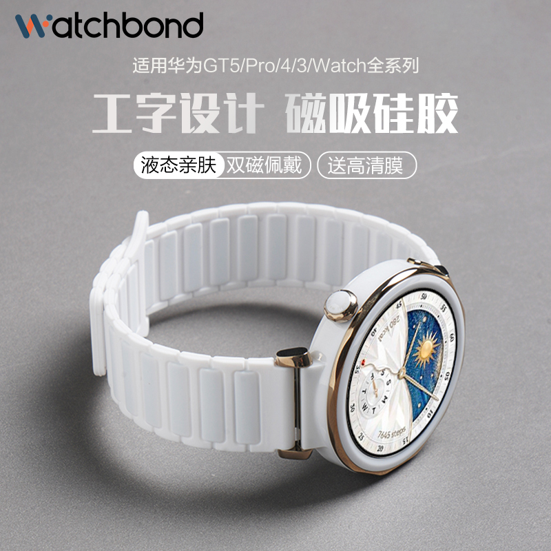 适用华为watch5手表带GT5pro陶瓷白工字磁吸硅胶回环腕表带watchgt5冰晶蓝运动GT4智能GT3女生2pro高级夏季