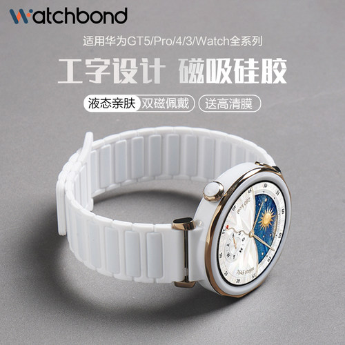 适用华为GT6pro手表带watch5陶瓷白watchgt5工字磁吸硅胶回环腕表带5冰晶蓝运动GT4智能GT3女生2pro高级秋冬
