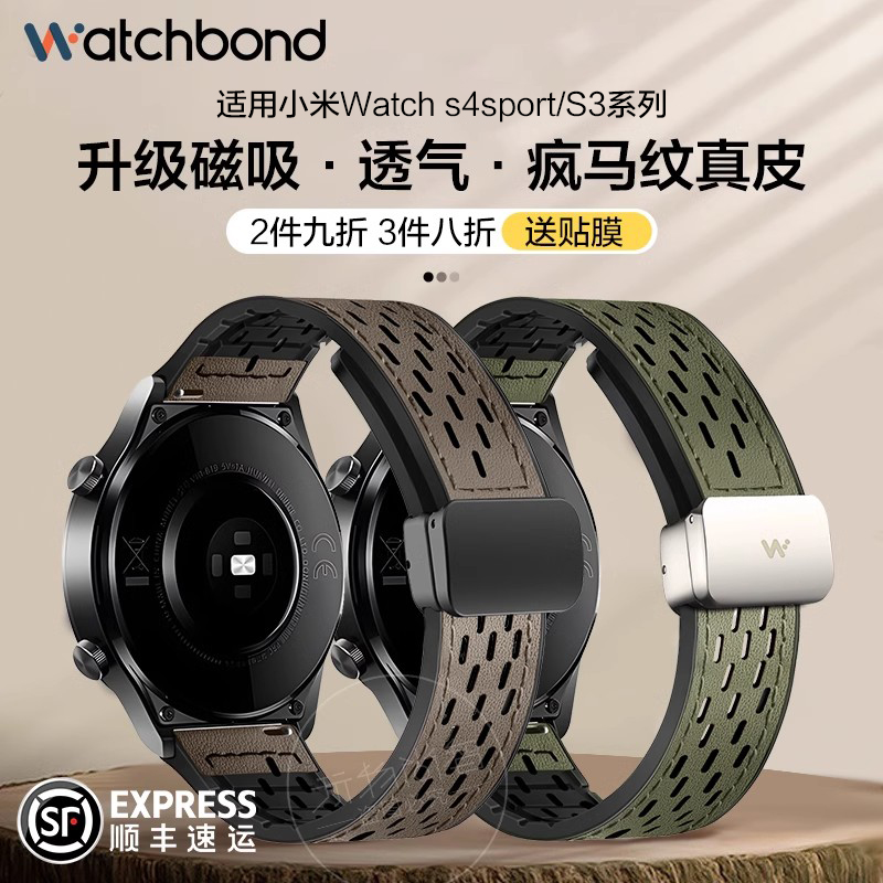 小米S3/4透气磁吸扣真皮表带