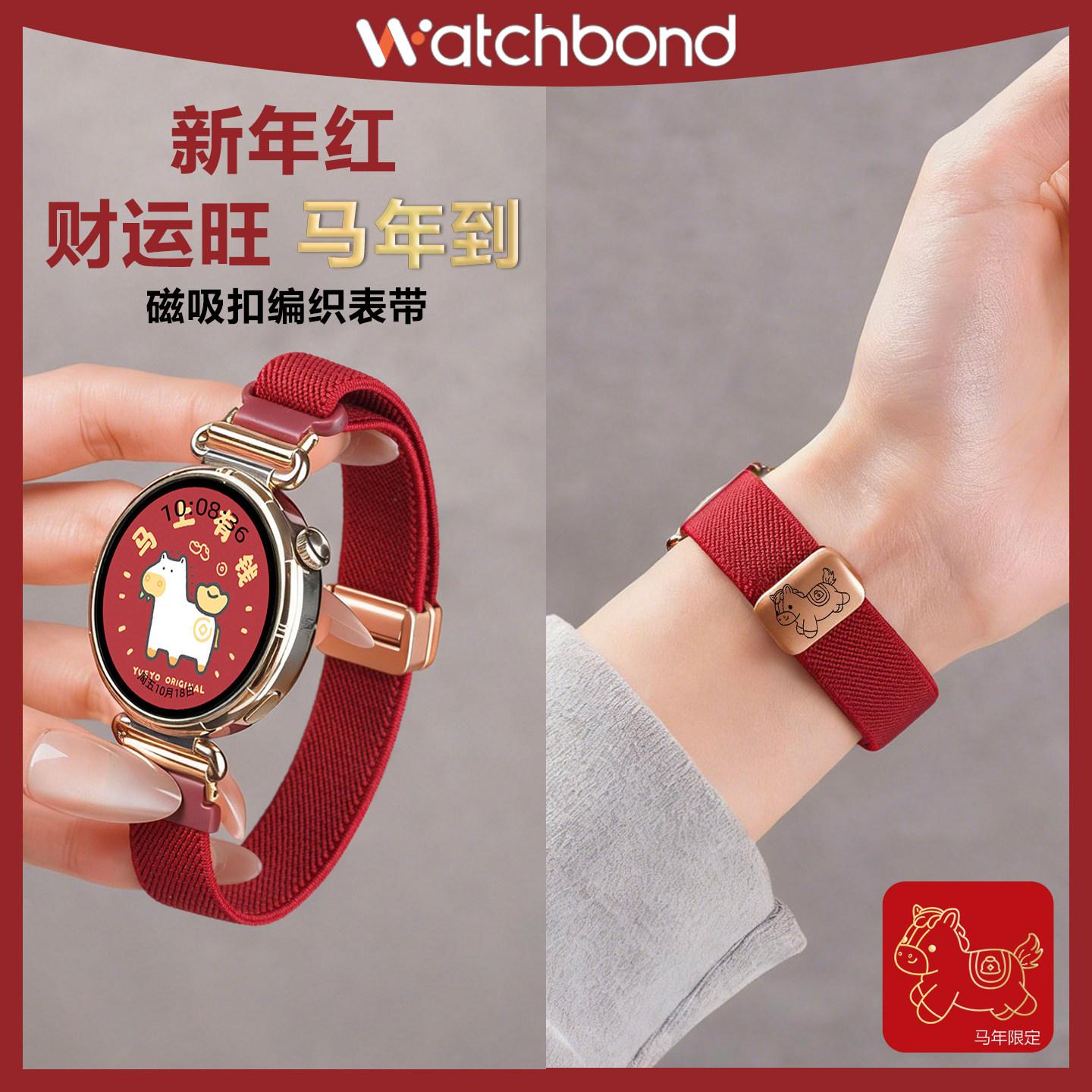 【马上有钱】适用华为GT6手表带18mm新年红色磁吸扣编织平纹腕表带watch5运动watchgt5智能5pro女生GT4本命年
