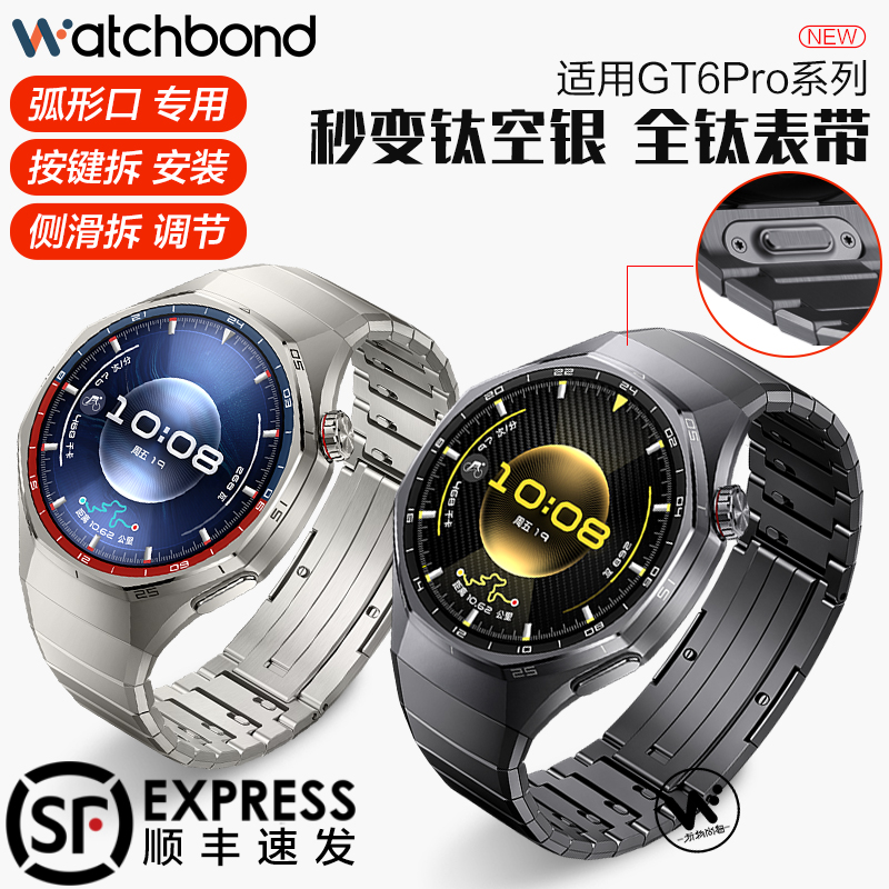 适用华为GT6pro新款手表带watchgt6专用弧形无缝钛空版全钛腕表带运动GT6智能手表钛金属男士高级表链秋冬