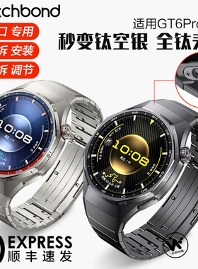适用华为gt6pro专用全钛金属表带watchgt6pro无缝衔接弧形gt6pro按压款GT5智能腕表纯钛合金GT6pro男GT4运动
