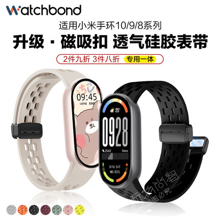 适用小米手环10手表带9手环8/NFC透气磁吸扣硅胶腕表带运动智能手环八九代配件女生夏季透气男士