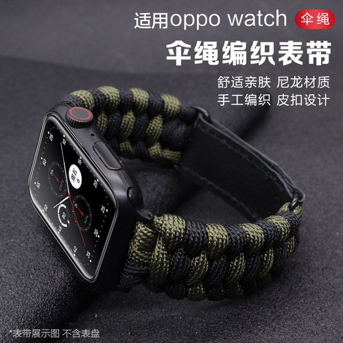 适用oppowatch3/2/1伞绳尼龙表带
