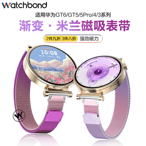 适用华为GT6手表带GT5渐变watchgt5pro米兰磁吸gt6pro腕表带watch5运动GT4智能41女生夏季透气金属表链18mm