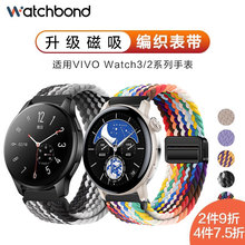 适用vivowatch2表带watch3新款磁吸扣编织辰夜黑尼龙腕带运动智能iQoo手表vivo手链42/46男女款替换非原装