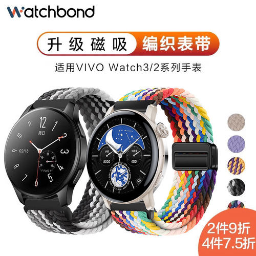 适用vivowatchgt2表带watch5新款磁吸扣编织watch3辰夜黑2尼龙腕带运动智能iQoo手表vivo手链男女星辉皓月