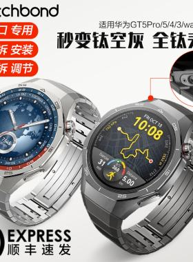 适用华为gt5pro手表带GT5专用头watchgt6pro弧形按压无缝全钛表带watch5运动智能腕表GT3金属男pro非钛合金链