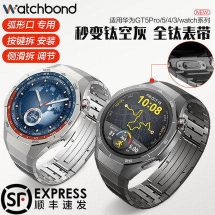 适用华为gt5pro手表带GT5专用头watch5弧形按压无缝全钛表带watchgt5pro运动智能腕表GT3金属男pro非钛合金链