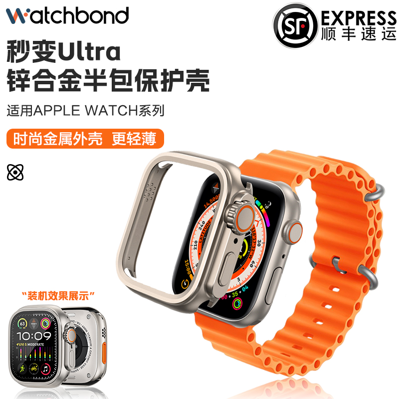 适用苹果手表Applewatch S9秒变ultra锌合金10半包保护壳iwatch S8运动7智能44/45/49mm小众6创意5金属表壳