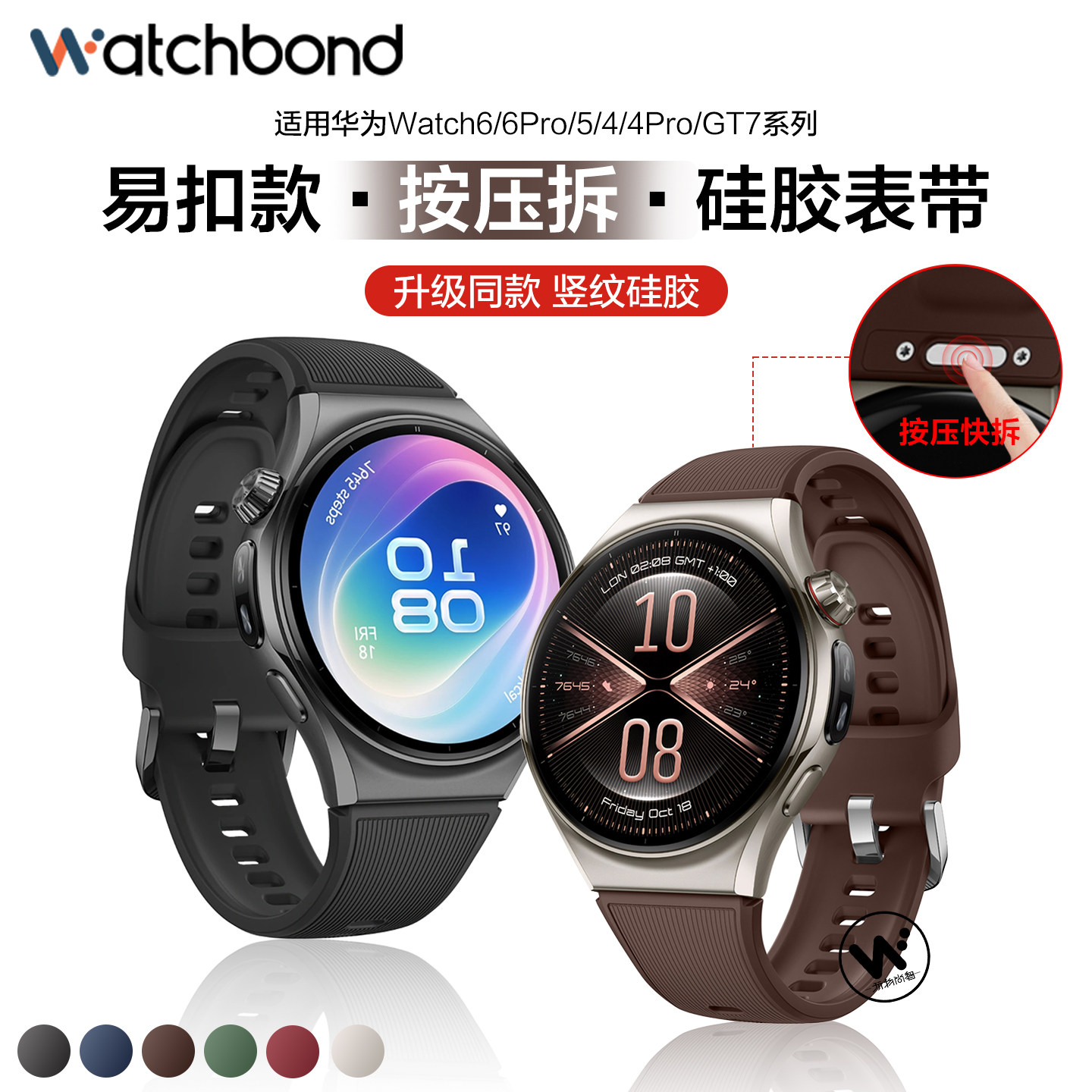 适用华为手表Watch6pro易扣款按压拆竖纹硅胶表带watch6木星粽watch5腕表带gt7pro运动智能gt6pro男士5pro秋