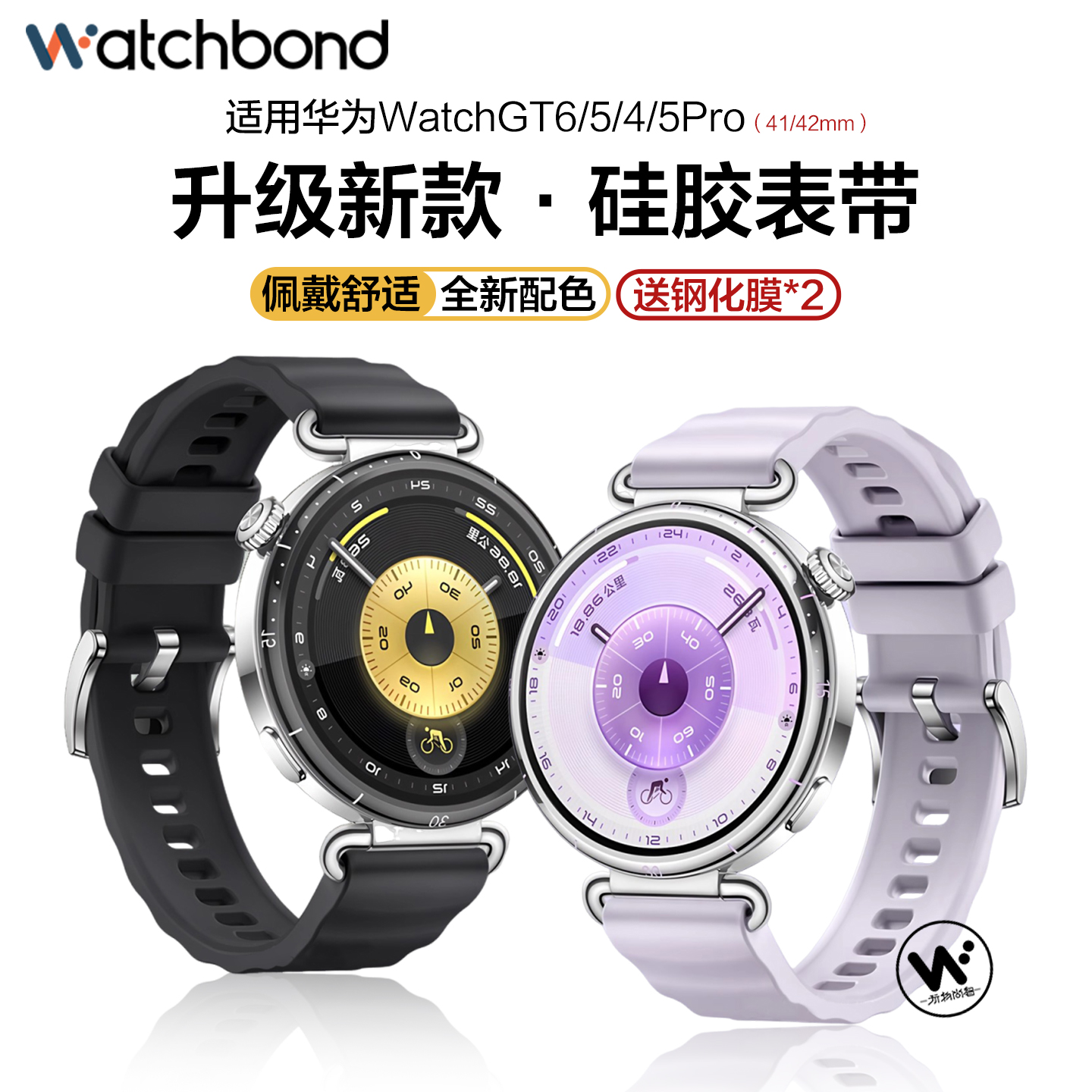 适用华为GT6手表watchgt6硅胶表带gt5智能腕表gt4通用gt6官方同款专用gt6流光紫新女款秋冬替换腕带链41配件