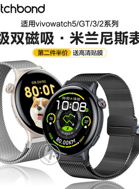 适用vivowatch5手表带watchGT2按键拆GT米兰双磁吸watch3腕表带watch2运动iqoo月光白智能手表男士女生表链