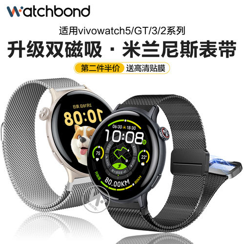适用vivowatch5手表带watchGT2按键拆GT米兰双磁吸watch3腕表带watch2运动iqoo月光白智能手表男士女生表链
