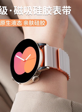 适用三星galaxy watch8classic手表带ultra磁吸硅胶7/FE/6/ 5/Pro腕表带4/classic/3 男生智能S3运动女生