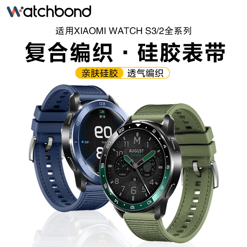 适用小米Watch S4sport手表新款复合编织表带S2/3运动S1/Pro尼龙硅胶color/2磁吸扣运动男腕带女非原装配件
