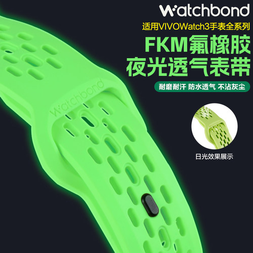 适用vivowatch GT2手表荧光绿透气watch5/6氟橡胶表带watch3运动星辉皓月智能watch2男生腕带女生表链夜光