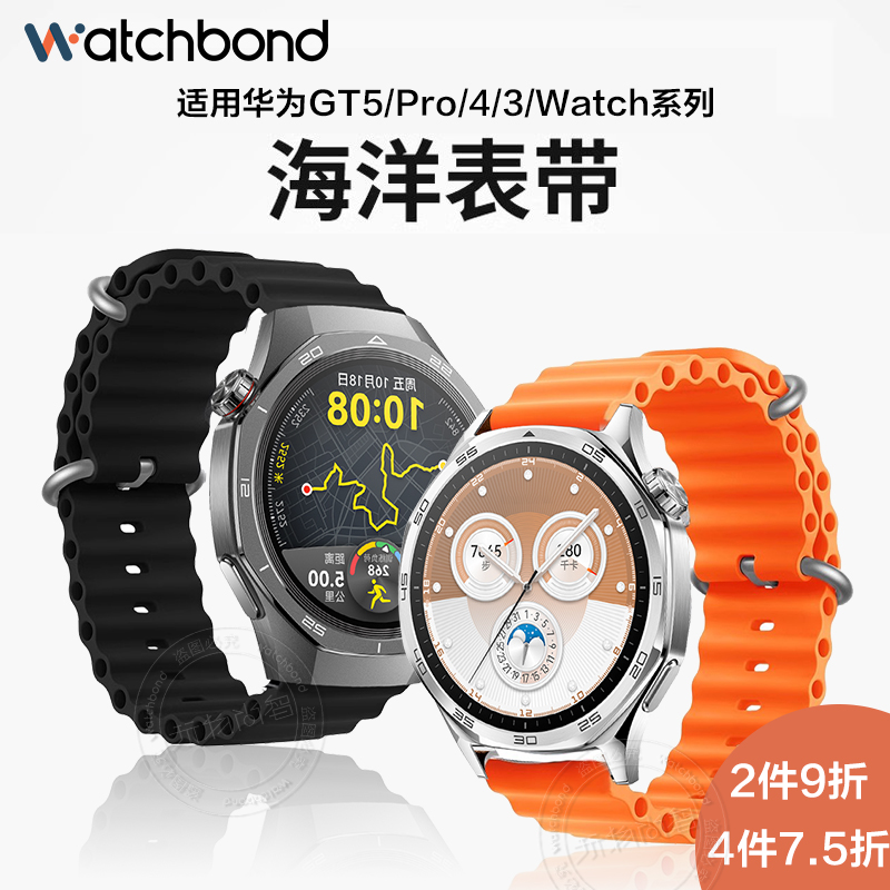 适用华为watch GT5/pro手表带watch5海洋硅胶GT4/3表带gt2pro运动watch4pro智能watch4pro腕带荣耀magic表链