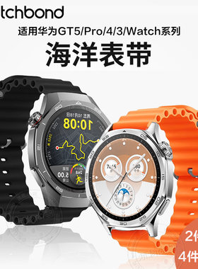 适用华为GT6手表带watch5海洋硅胶watchgt5pro腕表带GT4运动watch4pro智能GT3高级2男士buds荣耀magic表链